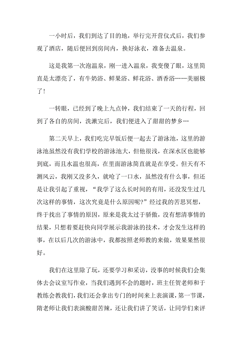 最美的时光日记最新_第3页