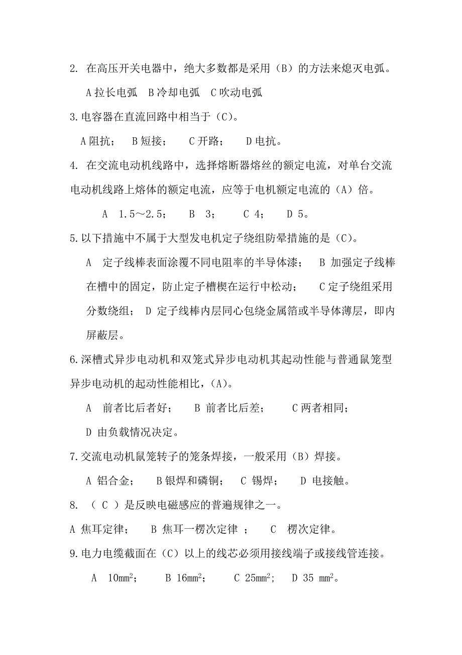 电气检修考试题.doc_第2页