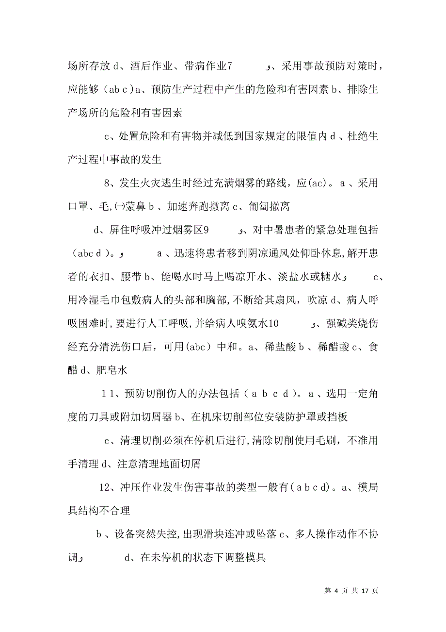 三级教育安全讲话稿_第4页