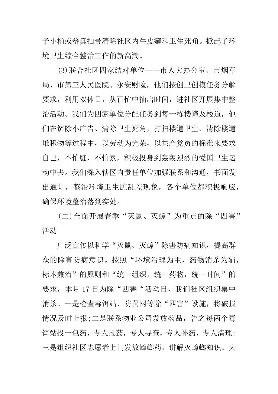 基本公共卫生宣传月活动总结_第2页