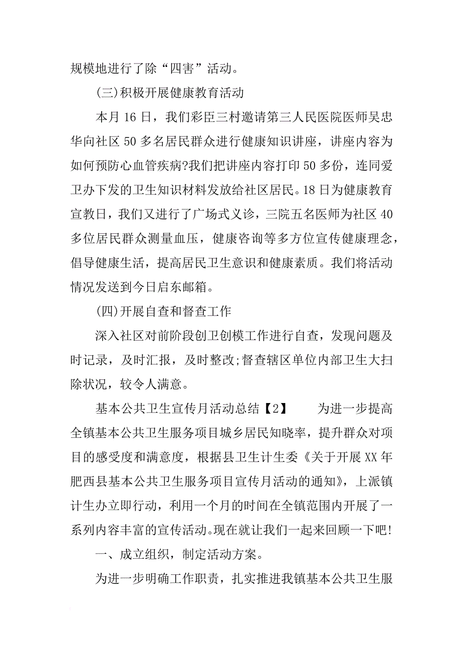 基本公共卫生宣传月活动总结_第3页