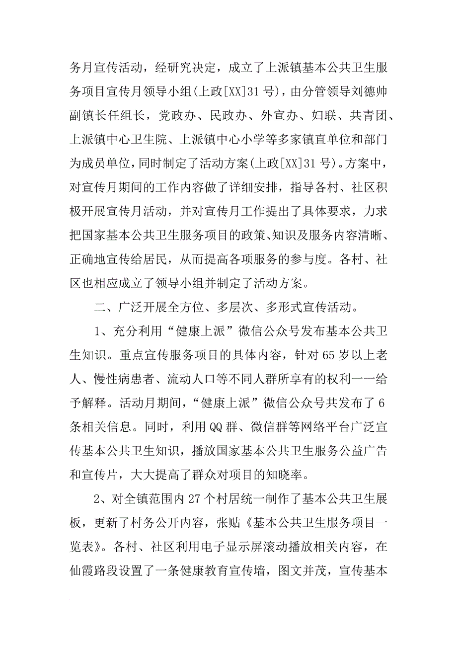 基本公共卫生宣传月活动总结_第4页