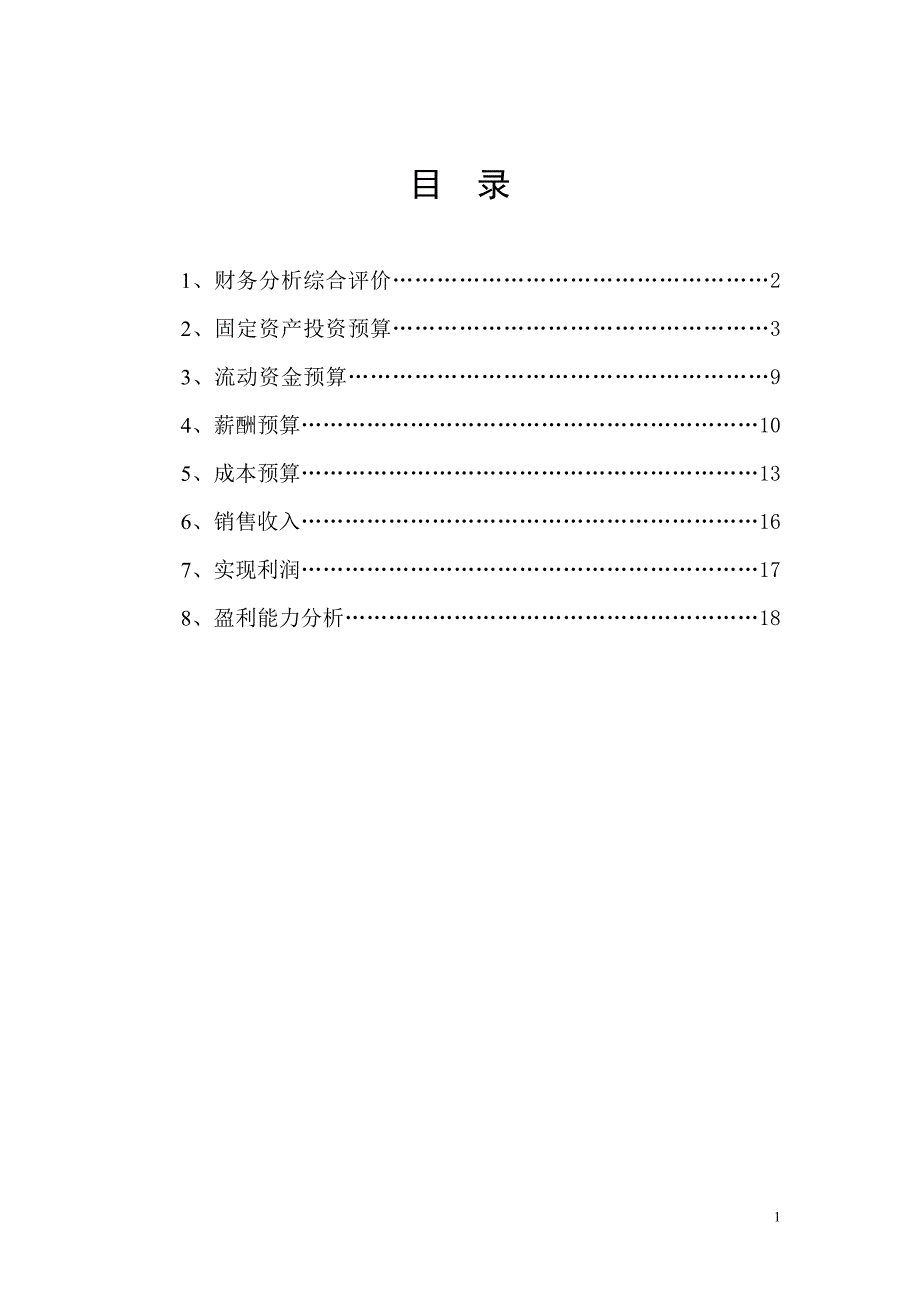 某公司产200t五氧化二钒财务分析报告_第2页