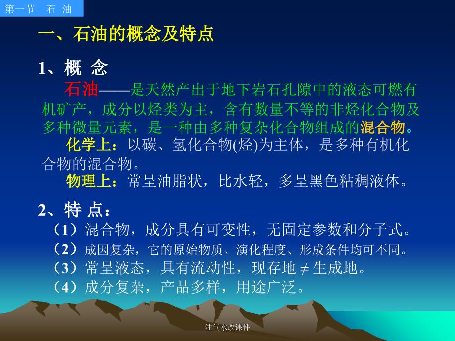 油气水改课件_第4页