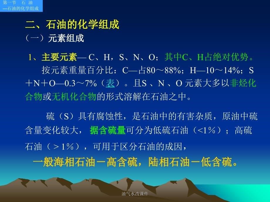 油气水改课件_第5页