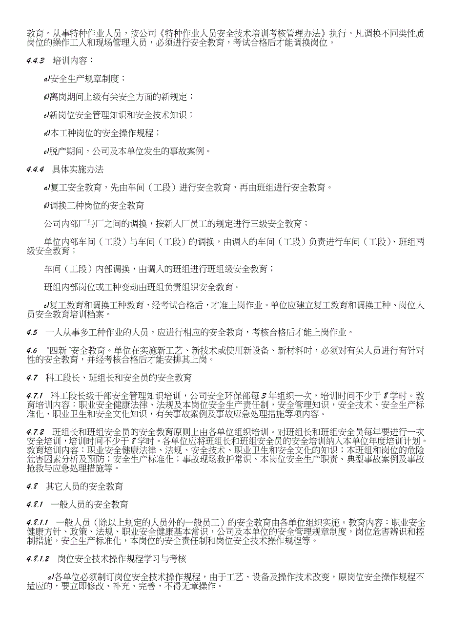 V16_安全教育培训管理办法_第4页