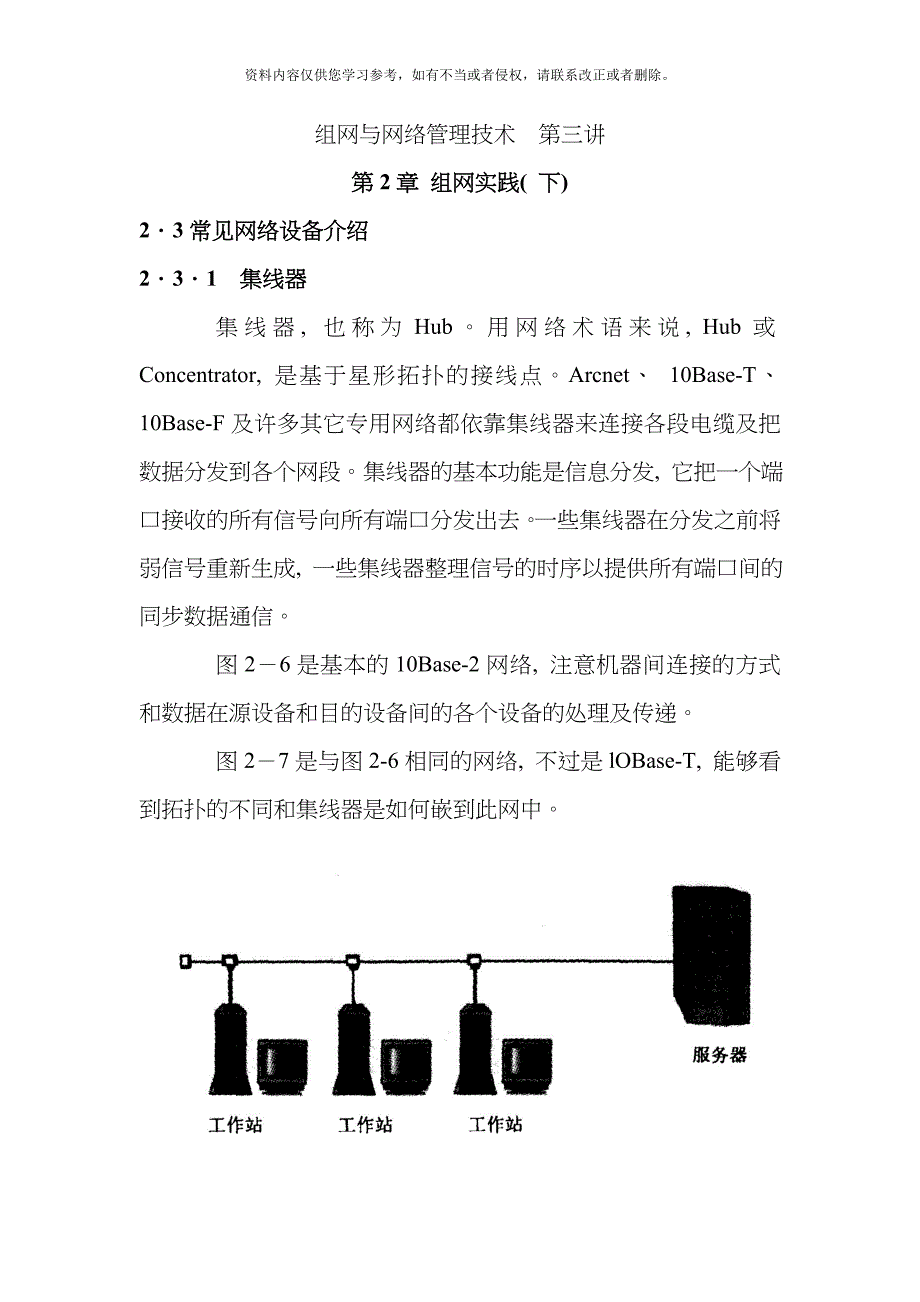 组网与网络管理技术第三讲模板.doc_第1页