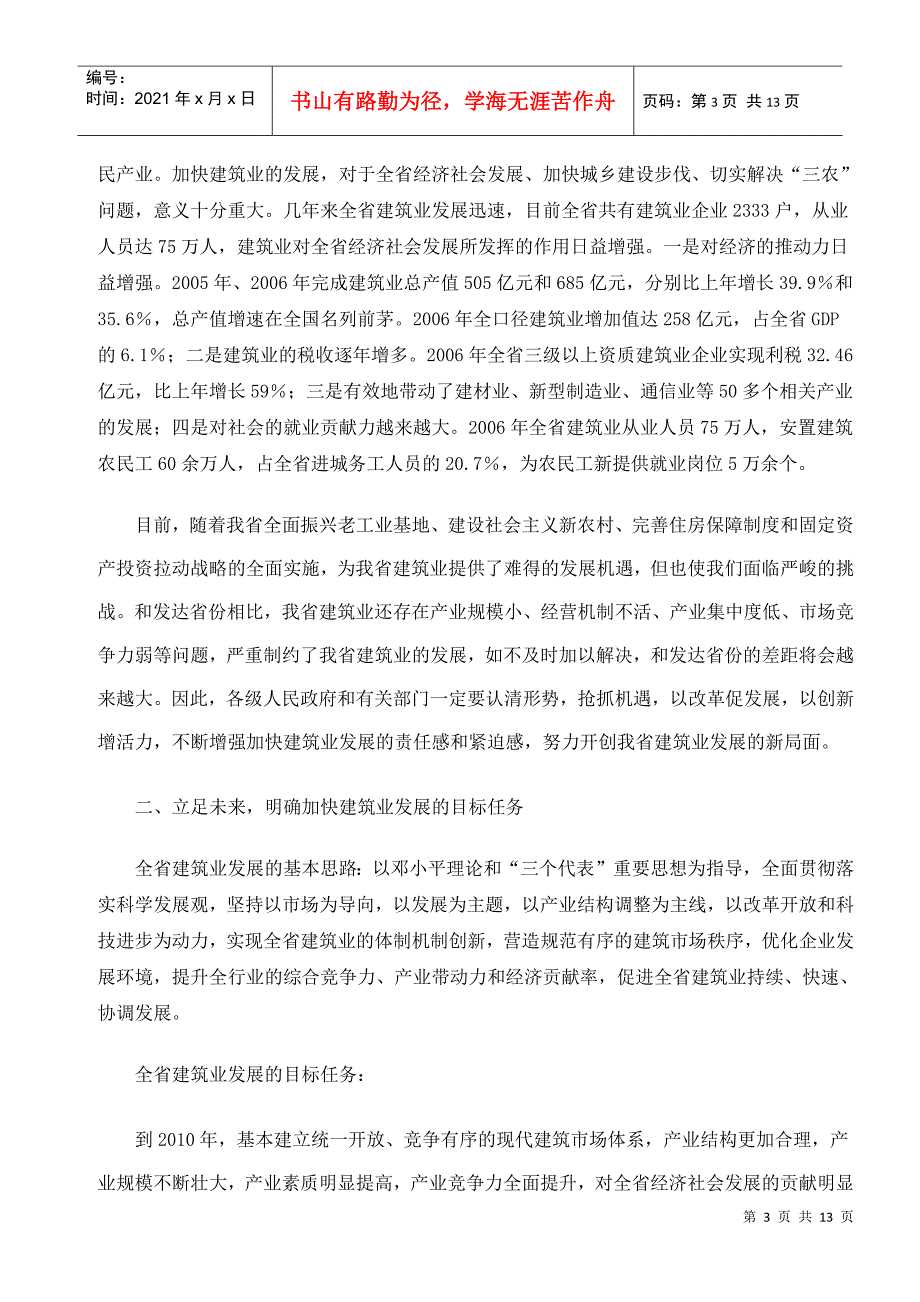 关于加快全省建筑业发展的若干意见_第3页