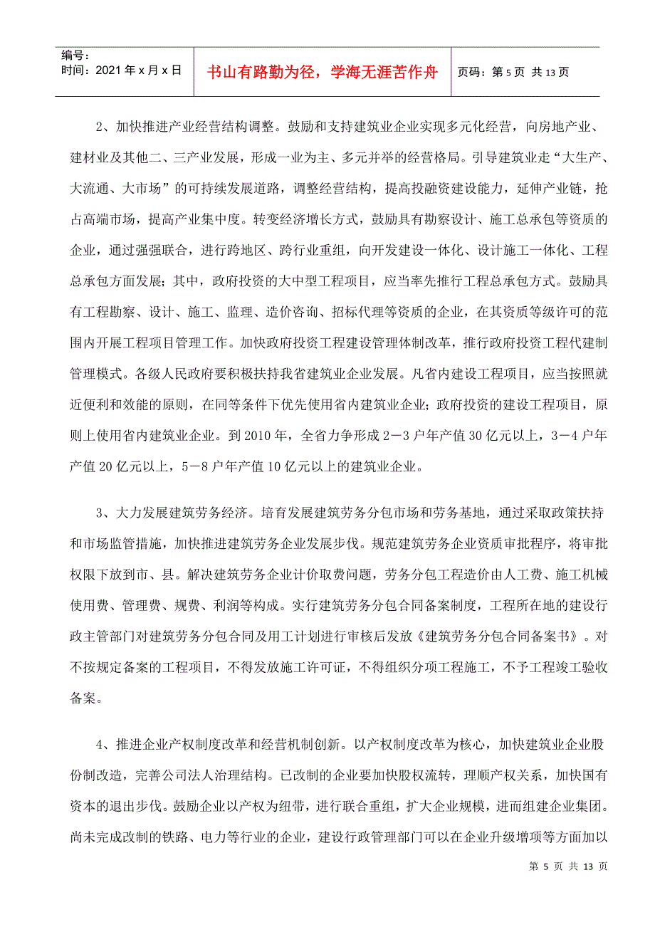 关于加快全省建筑业发展的若干意见_第5页