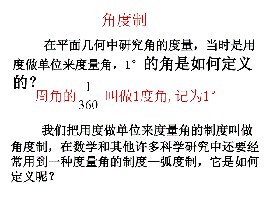 弧度制ppt课件_第4页