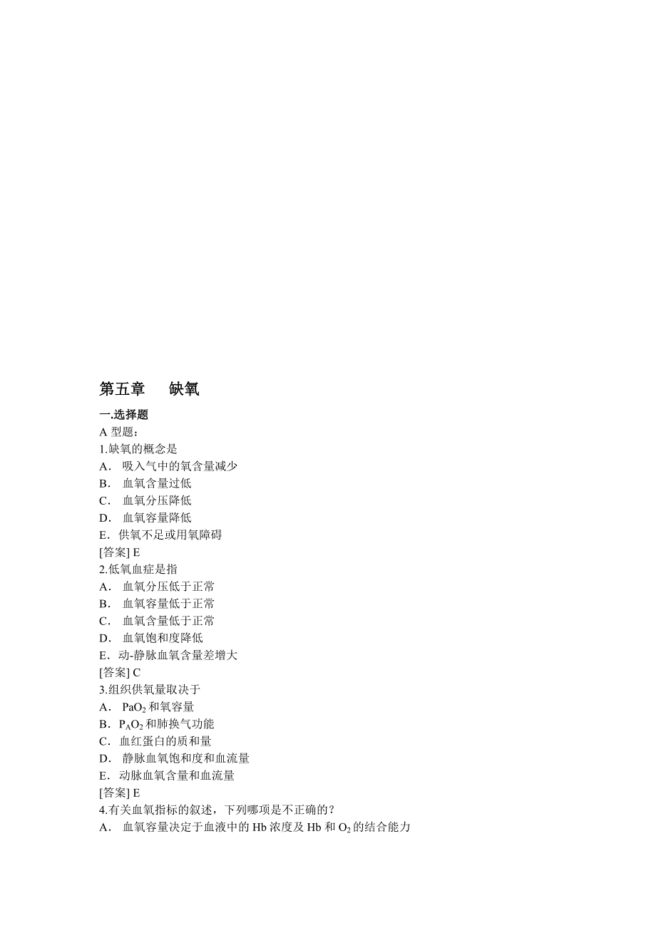 病理生理学复习题5_第1页