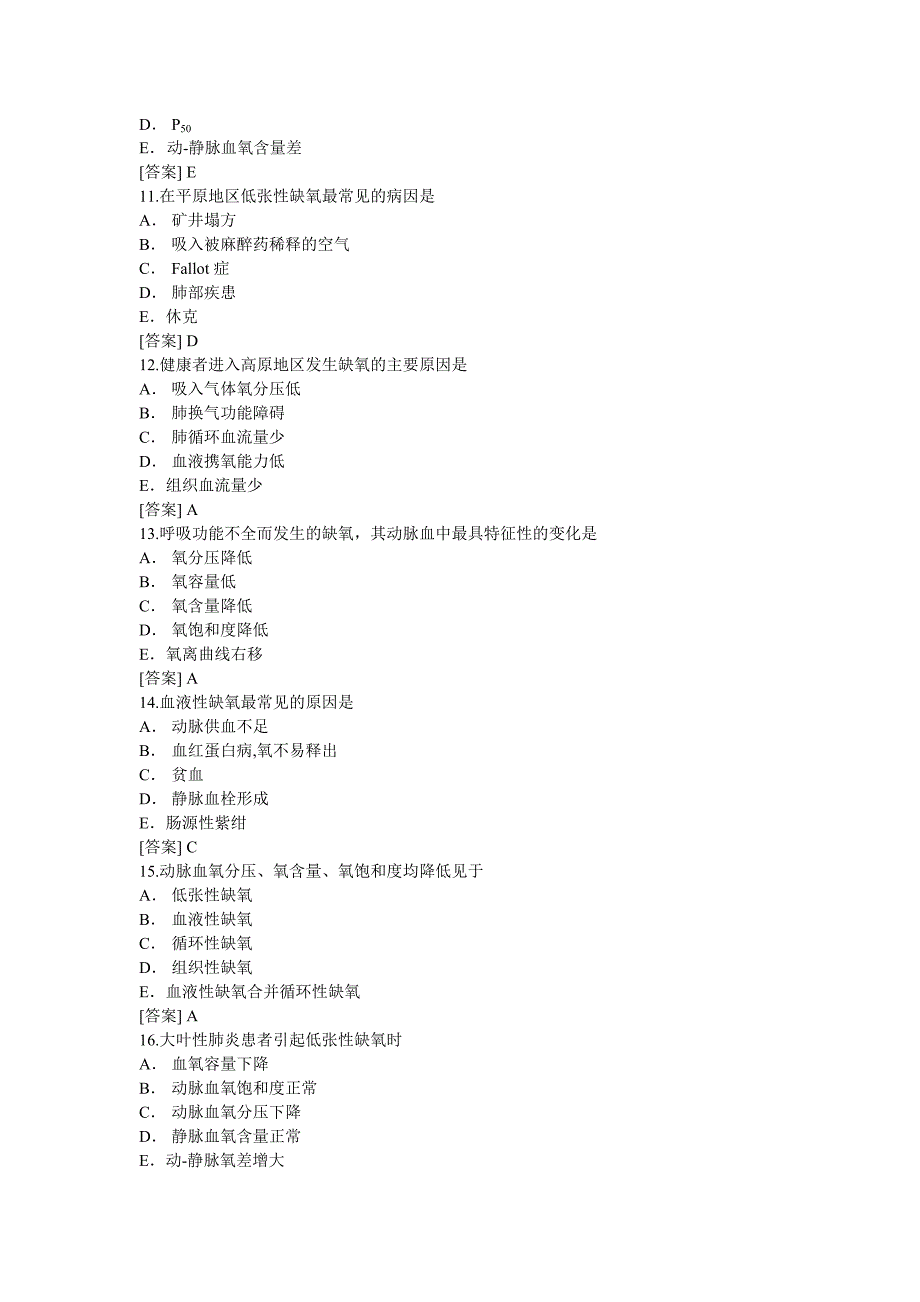 病理生理学复习题5_第3页