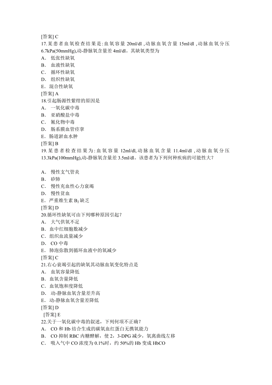 病理生理学复习题5_第4页