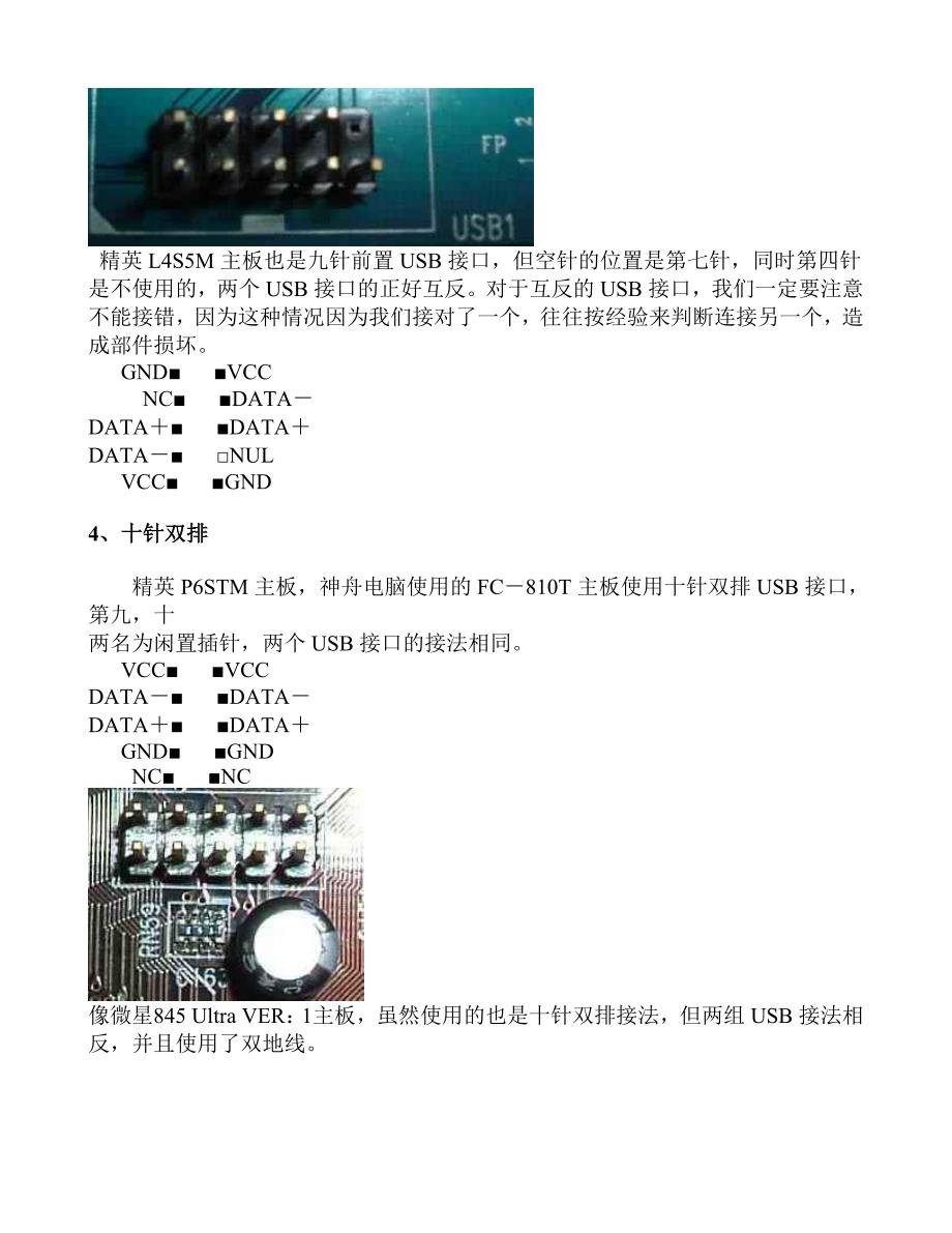 主板USB前置接口针脚定义.doc_第4页