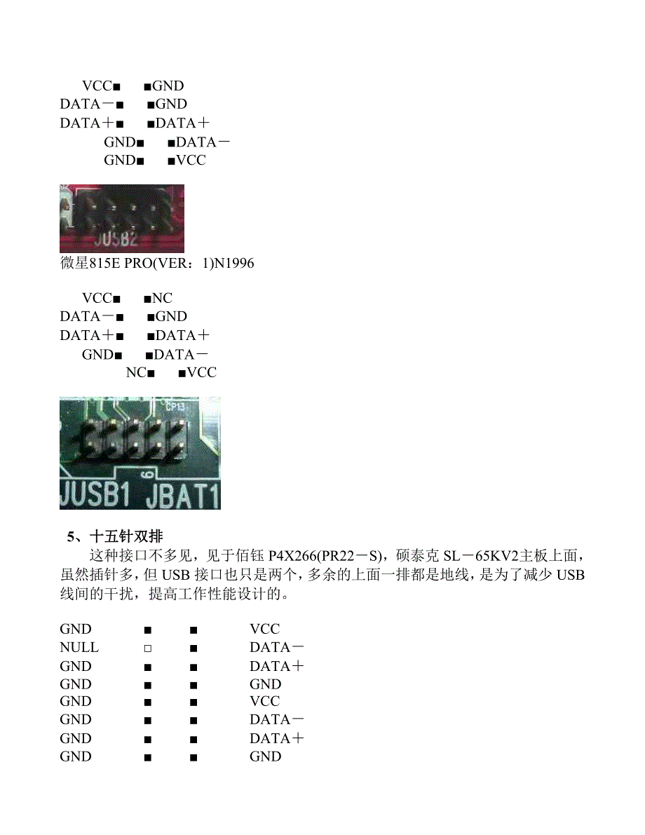 主板USB前置接口针脚定义.doc_第5页