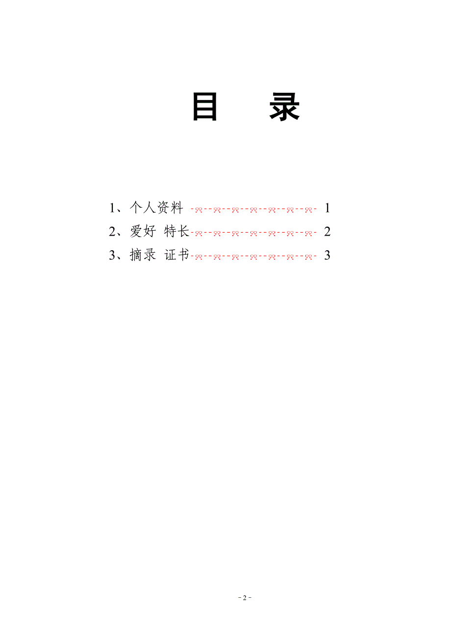 学生个人成长档案[1]_第2页