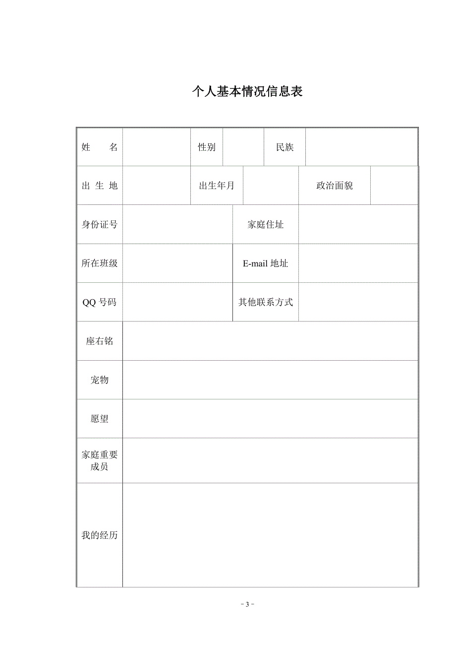 学生个人成长档案[1]_第3页