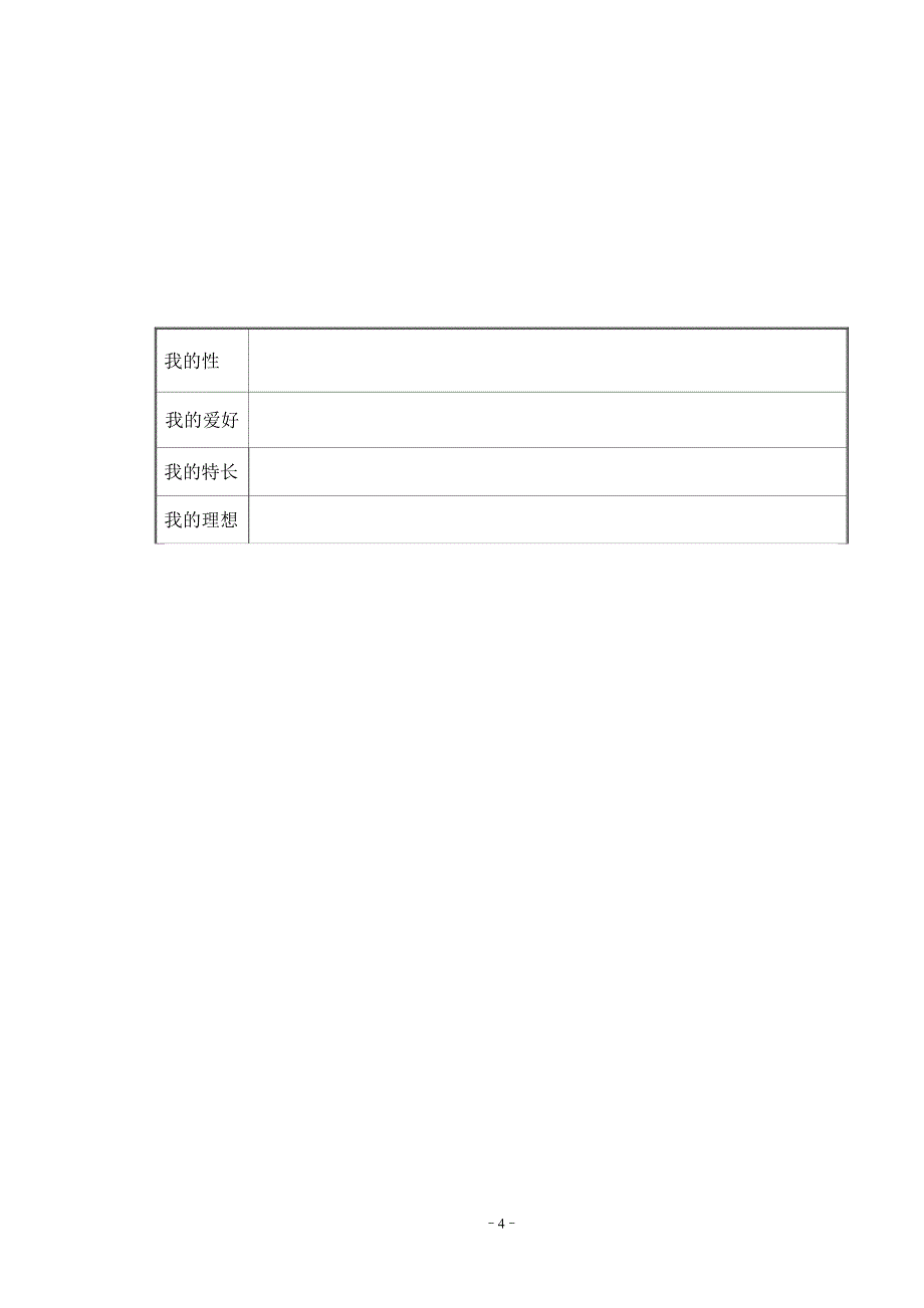 学生个人成长档案[1]_第4页