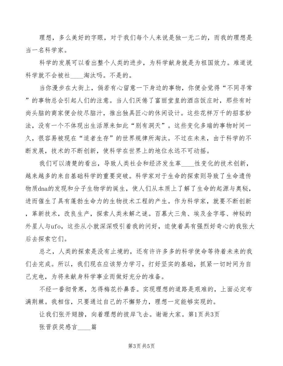 2022年《张开理想的翅膀》演讲稿精编_第3页