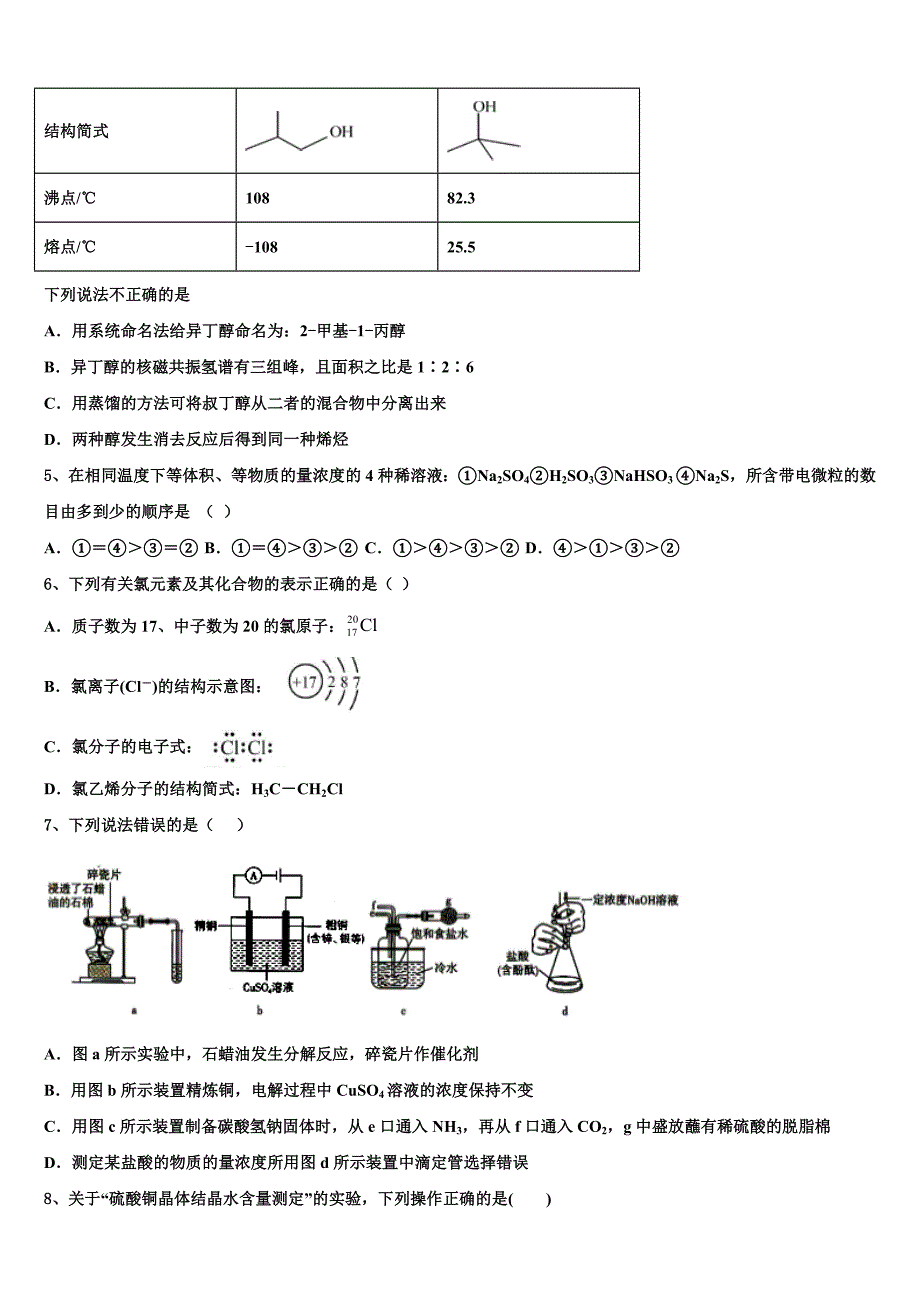 2023学年韶关市高三二诊模拟考试化学试卷(含解析）.doc_第2页