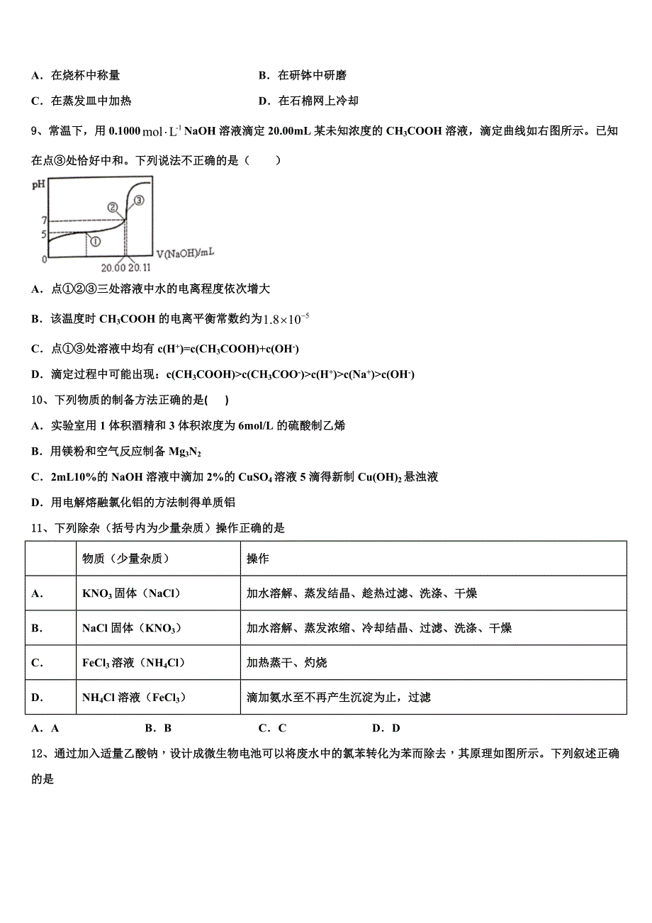 2023学年韶关市高三二诊模拟考试化学试卷(含解析）.doc_第3页