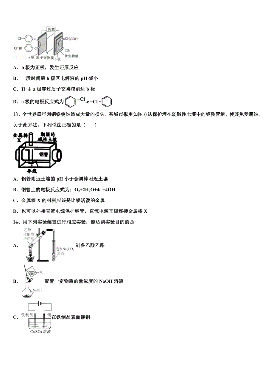 2023学年韶关市高三二诊模拟考试化学试卷(含解析）.doc_第4页