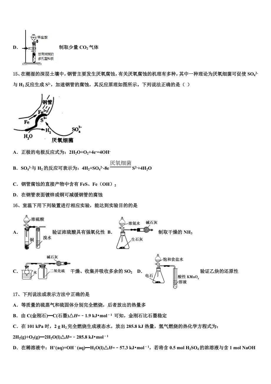 2023学年韶关市高三二诊模拟考试化学试卷(含解析）.doc_第5页