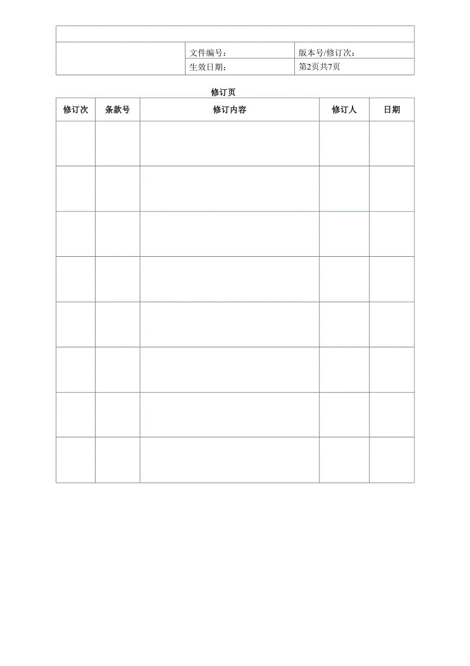 记录控制程序_第2页