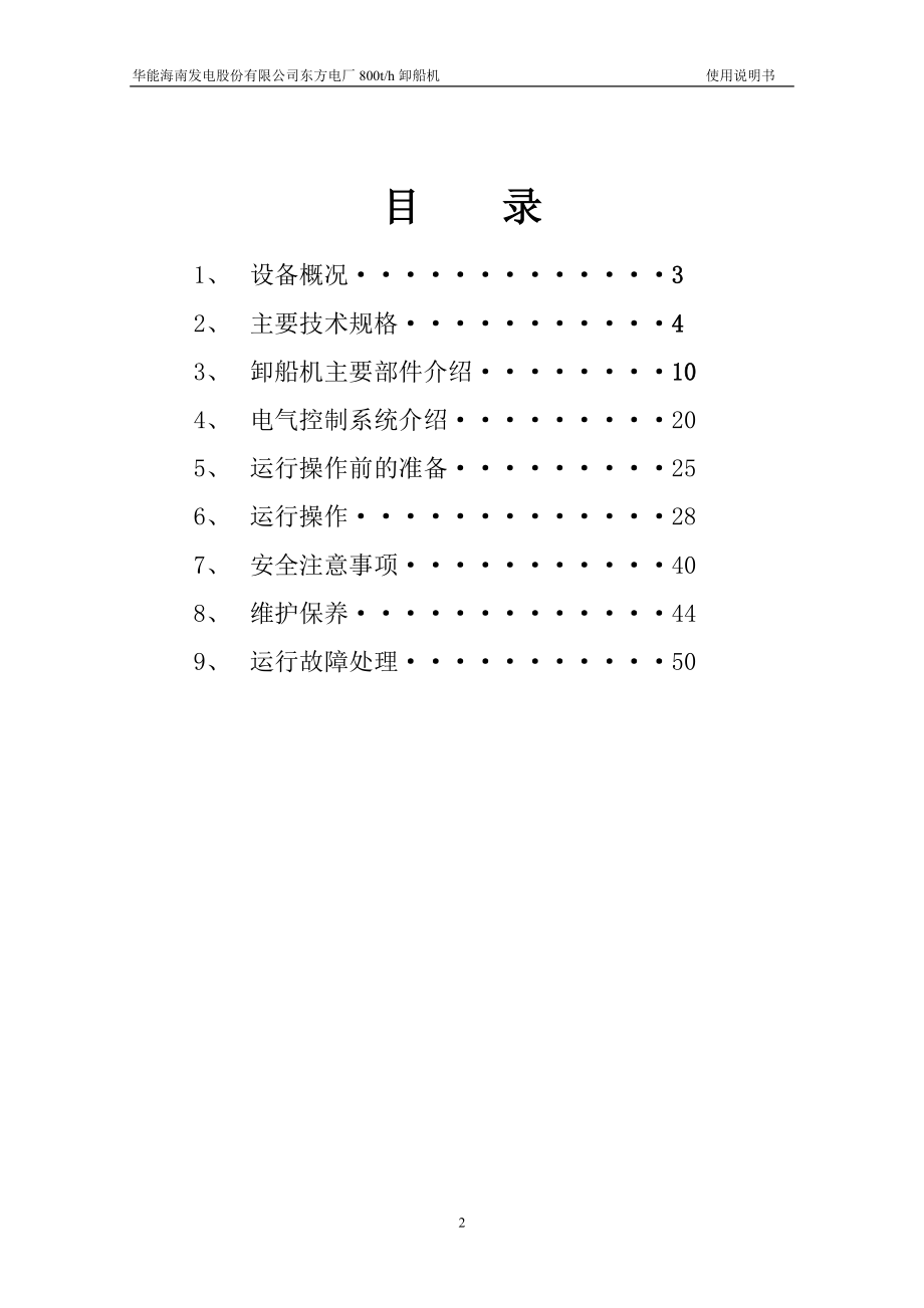 800t╱h桥式抓斗卸船机使用说明书.doc_第3页