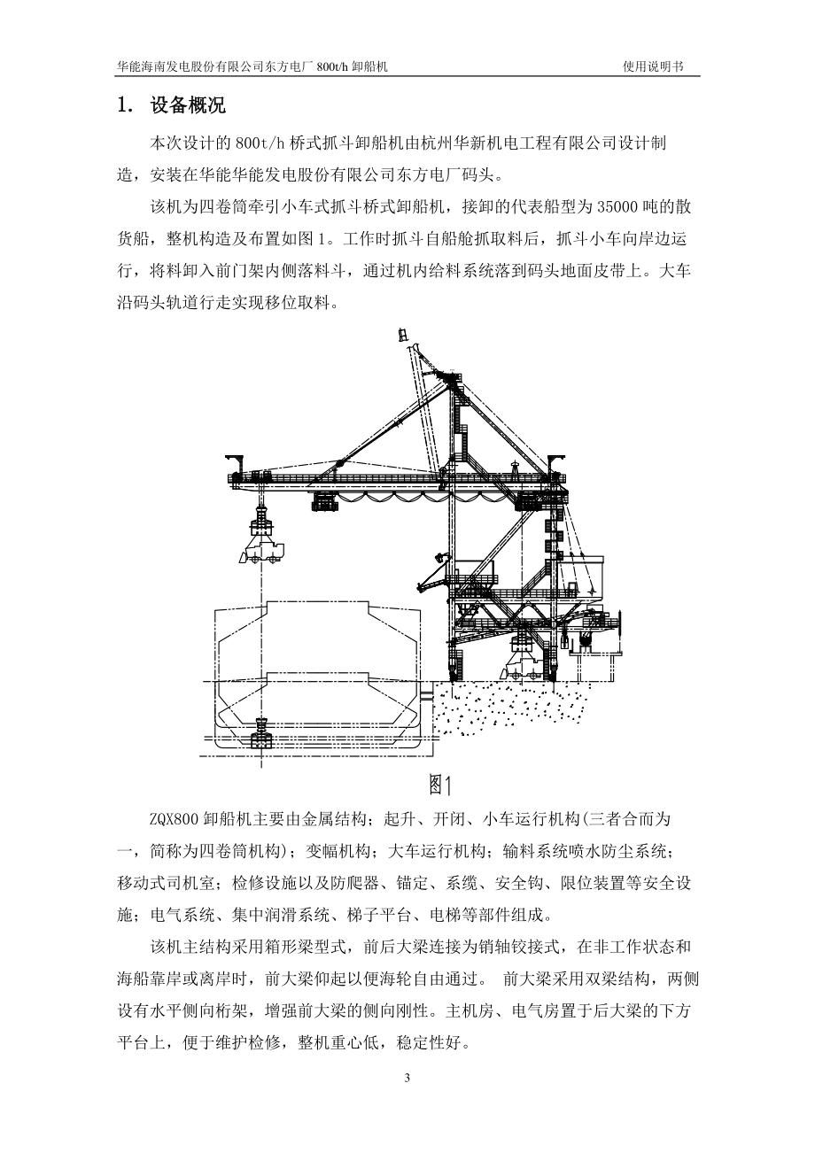 800t╱h桥式抓斗卸船机使用说明书.doc_第4页