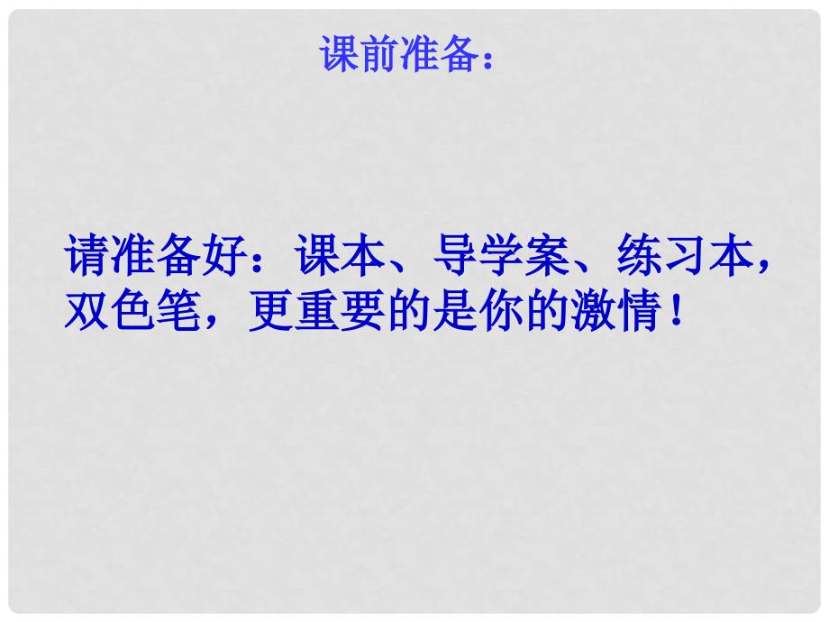 福建省石狮市九年级数学上册 第23章 图形的相似 23.1 成比例线段 1 成比例线段课件 （新版）华东师大版_第1页