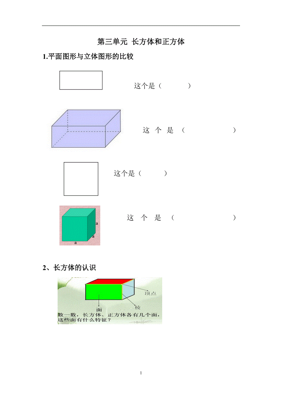 人教版五年级数学下册第三单元同步练习题_第1页