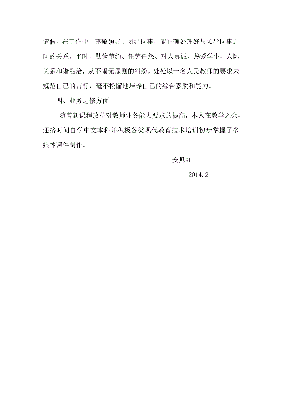 教师年度考核个人总结.doc_第4页