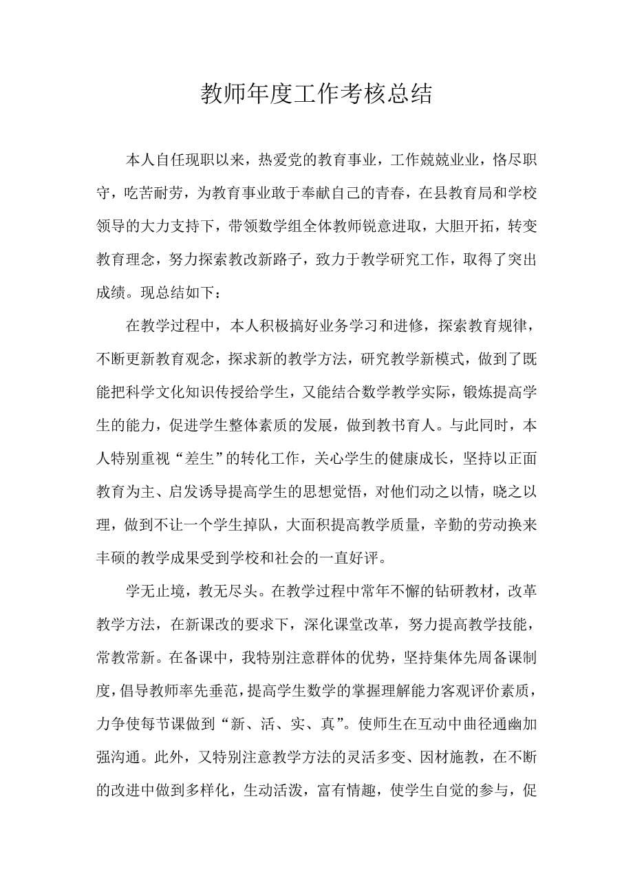 教师年度考核个人总结.doc_第5页