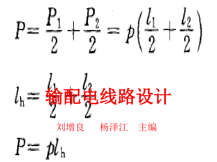 输电线路的挡距和线间距离_第1页