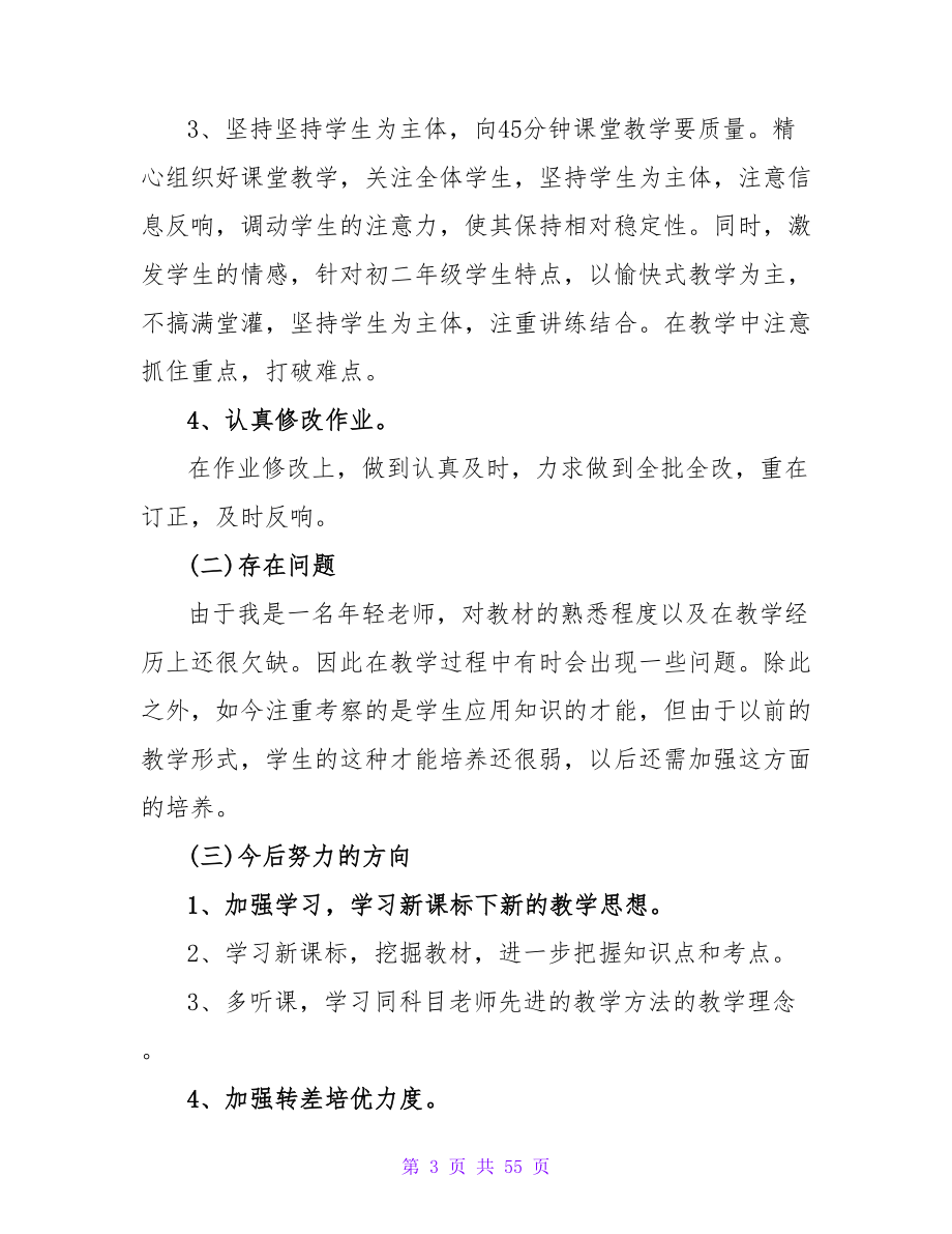 数学教育教学总结.doc_第3页