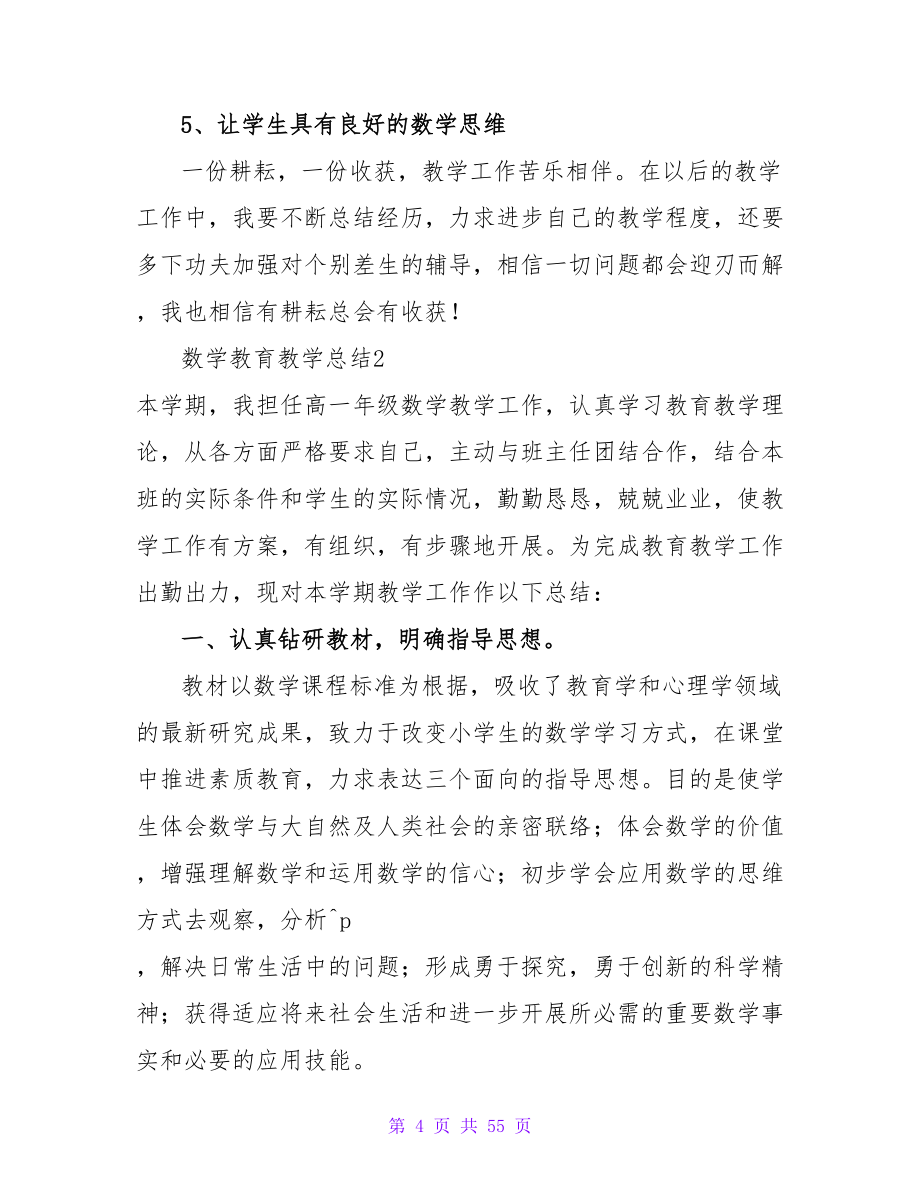 数学教育教学总结.doc_第4页