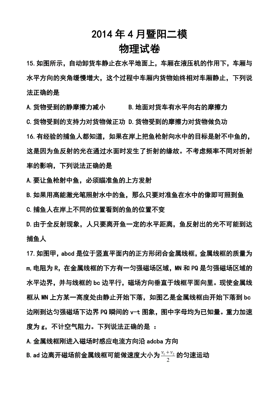 浙江省暨阳联谊学校高三下学期联考物理试题及答案_第1页