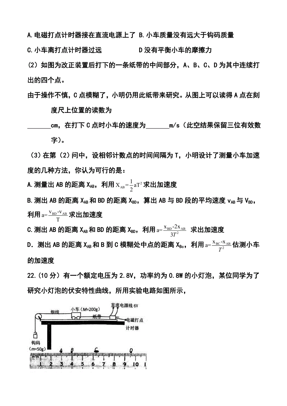 浙江省暨阳联谊学校高三下学期联考物理试题及答案_第4页