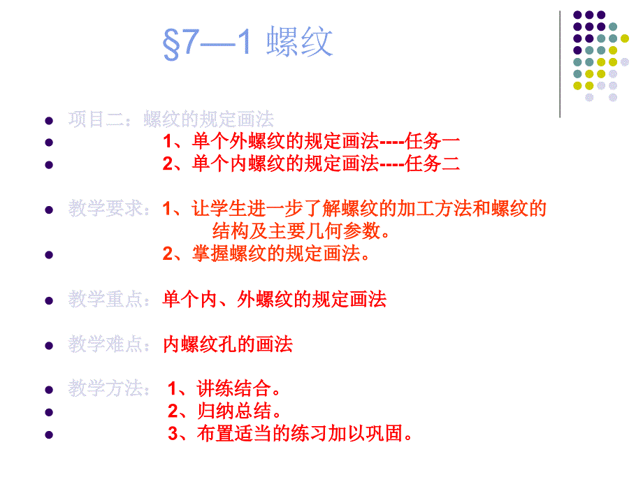 螺纹的公开课_第2页