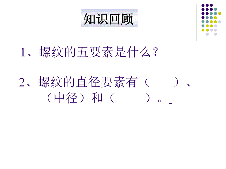 螺纹的公开课_第3页