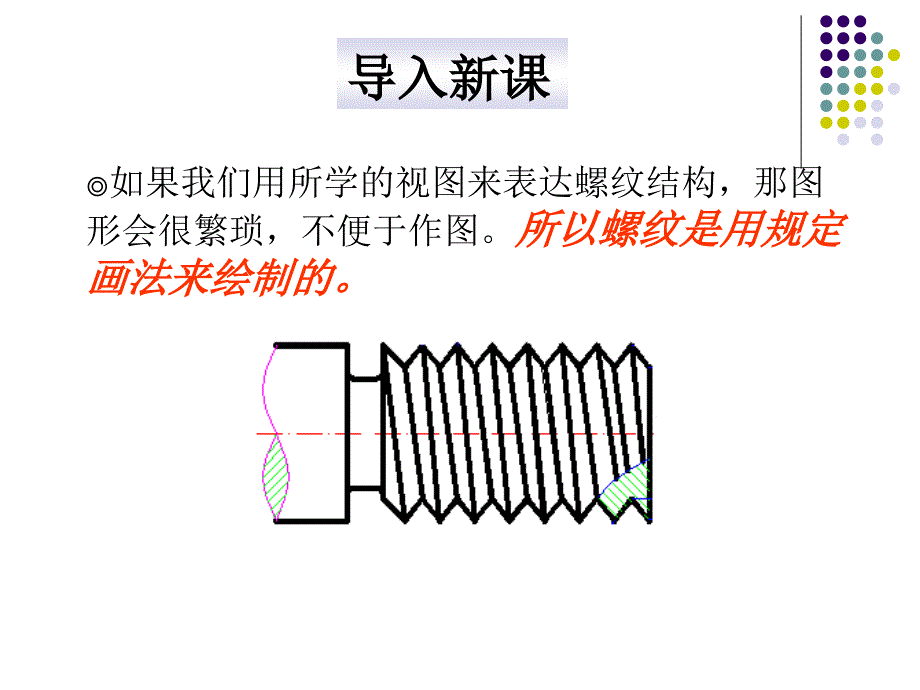 螺纹的公开课_第4页