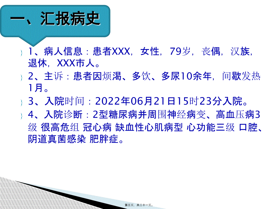 实习生教学查房8420_第3页