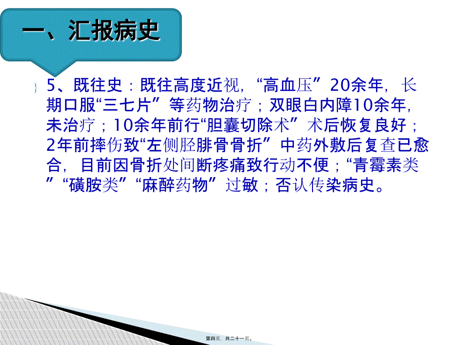 实习生教学查房8420_第4页