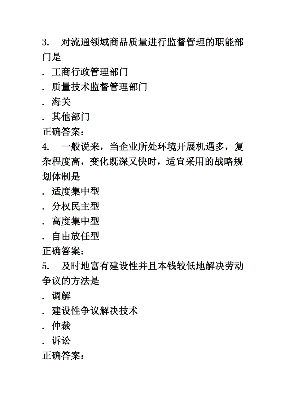 最新兰大《企业战略管理》16春平时作业3_第3页