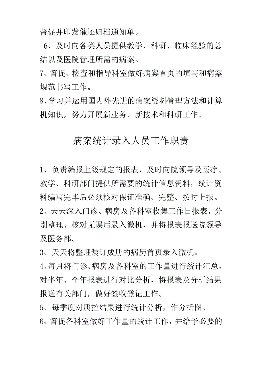 病案人员岗位职责_第3页