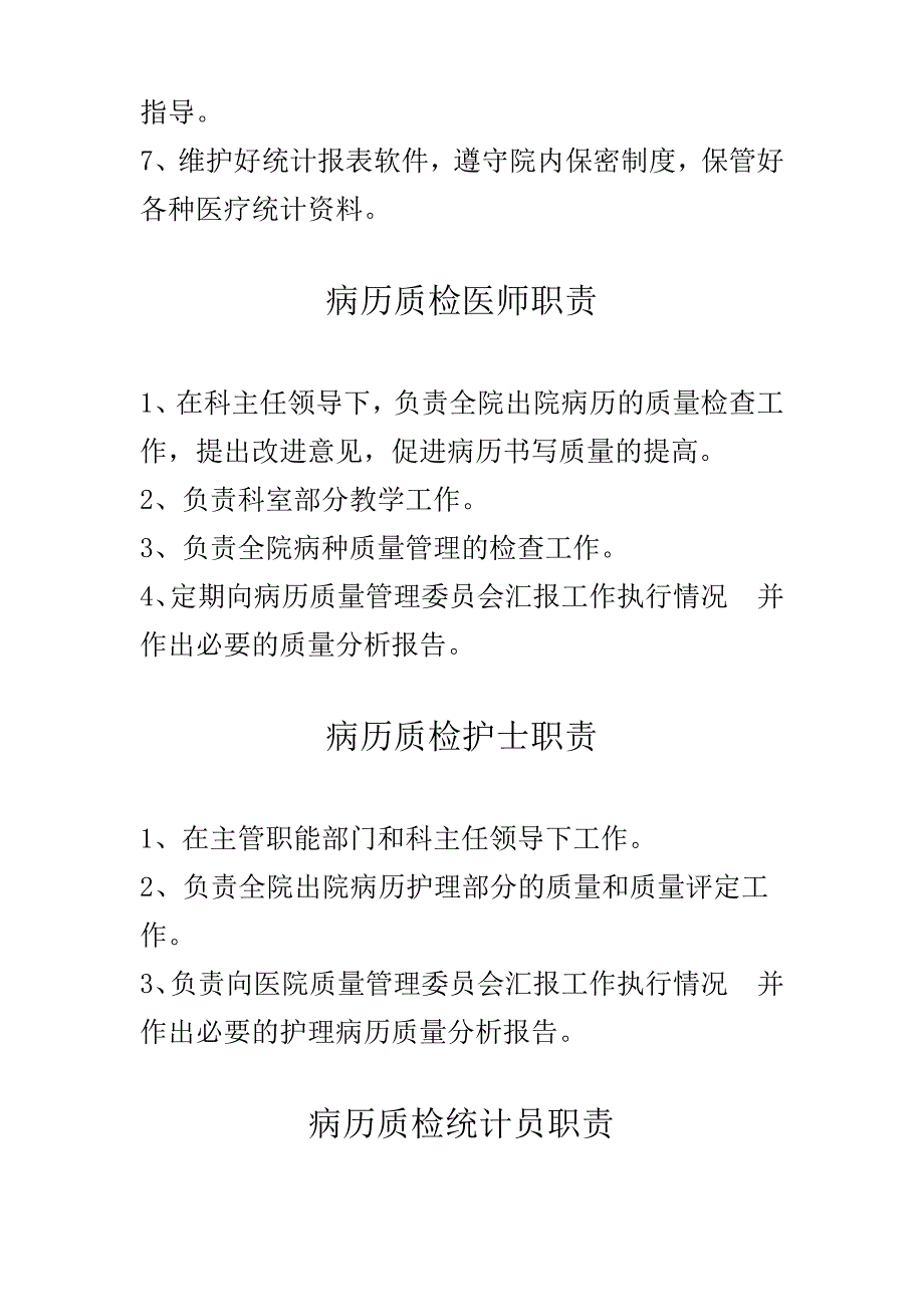 病案人员岗位职责_第4页