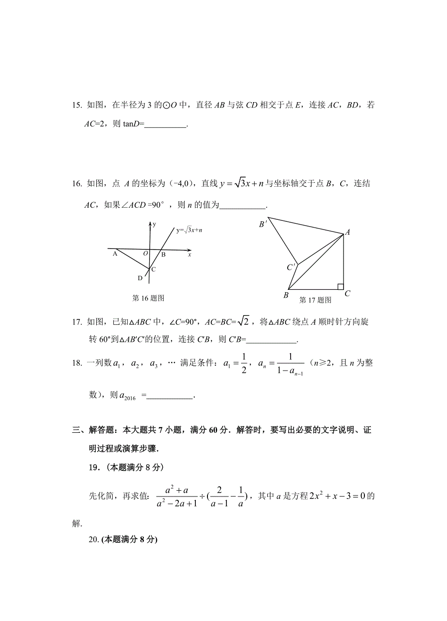 【名校资料】山东省枣庄市中考数学试题及答案【word版】_第4页