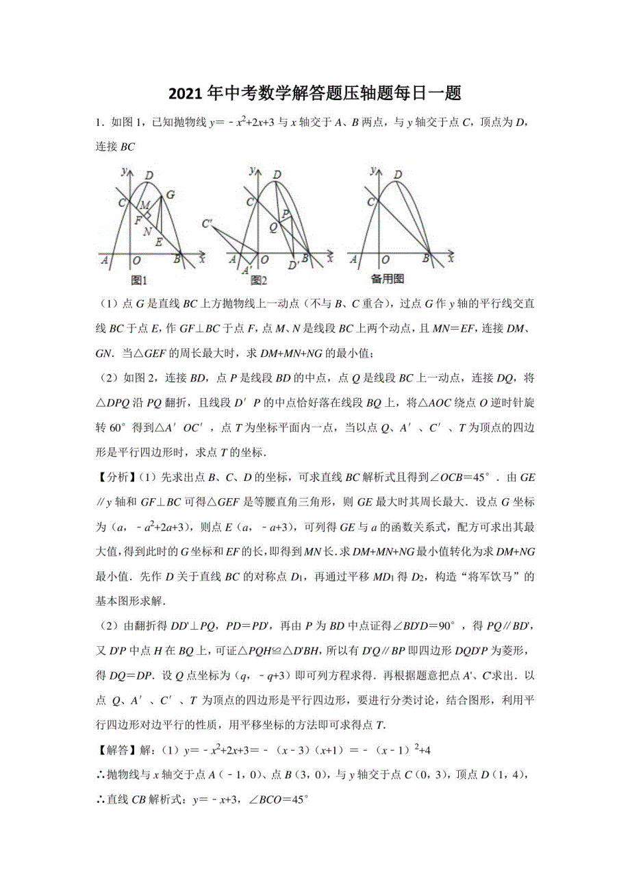 2021年中考数学解答题压轴题每日一题56_第1页