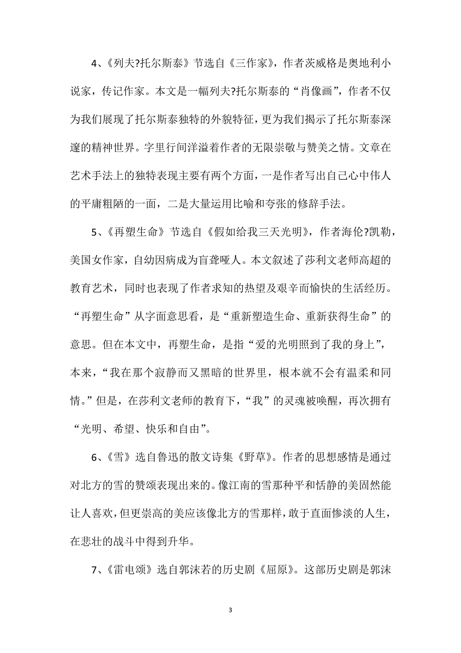 八年级语文下册基础复习知识点总结.doc_第3页